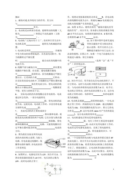 电动机习题有答案