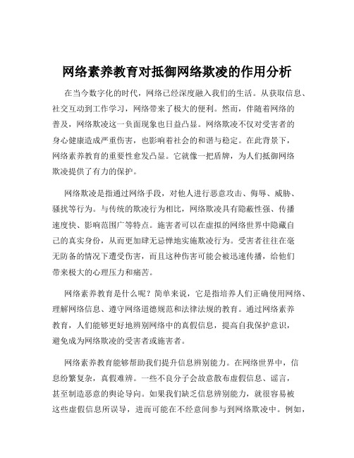 网络素养教育对抵御网络欺凌的作用分析