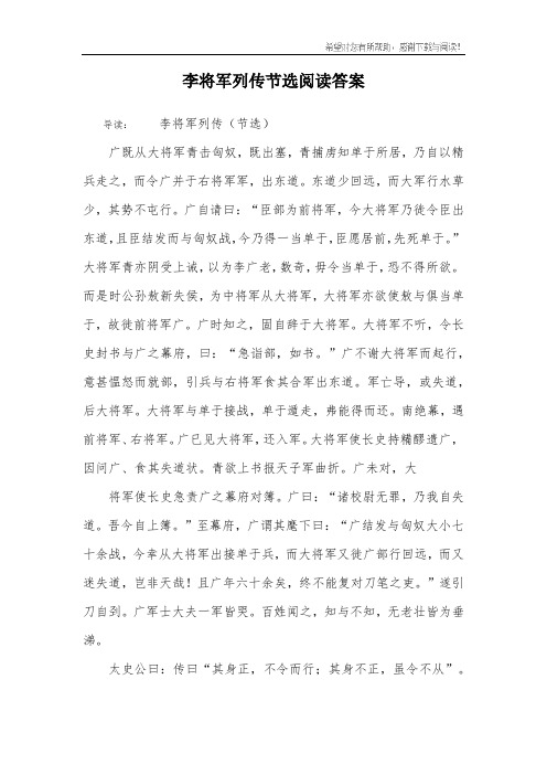 李将军列传节选阅读答案