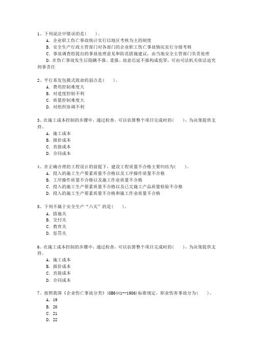 2013一级四川省建造师法规考试技巧与口诀