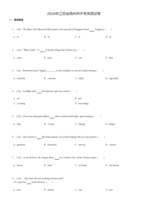 初中英语 2024年江苏省扬州市中考英语试卷