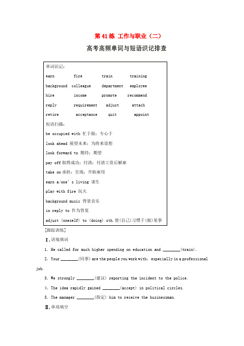 (江苏专版)2018年高考英语总复习 微专题训练 第41练 工作与职业(二)