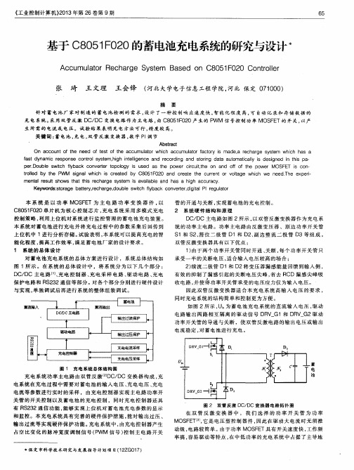 基于C8051F020的蓄电池充电系统的研究与设计