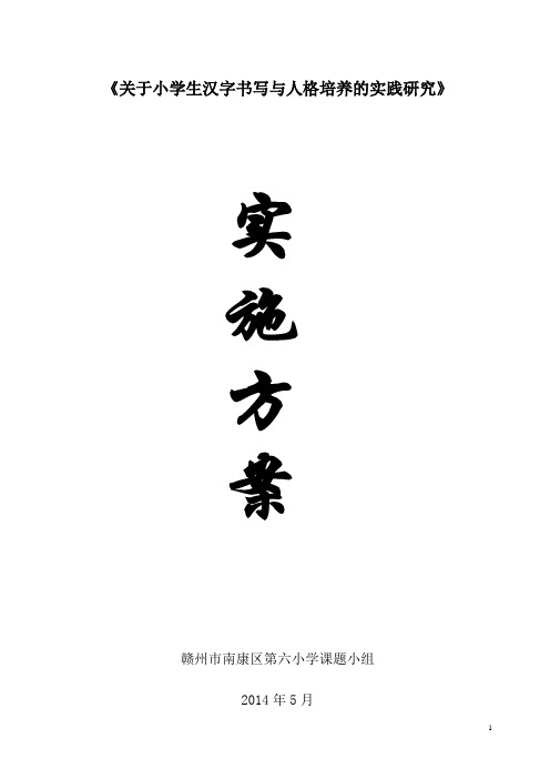 端端正正写字  堂堂正正做人实施方案 (1)