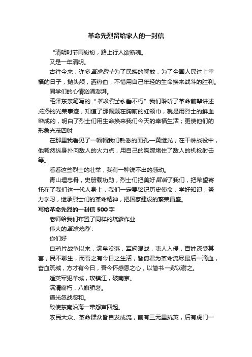 革命先烈留给家人的一封信