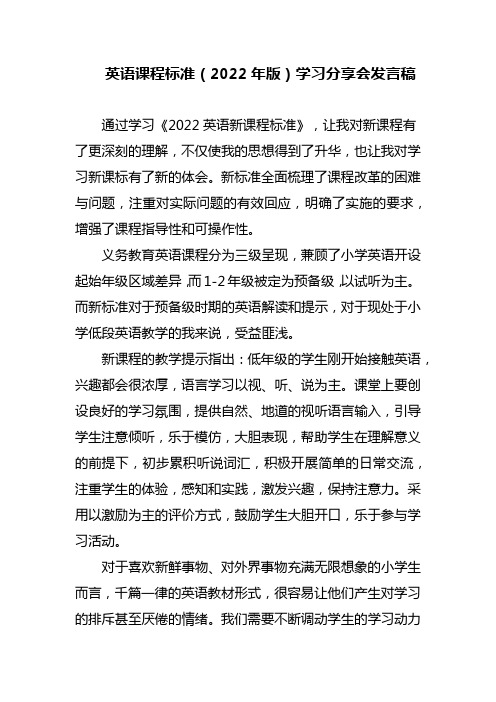 11篇教师参加2022版新《义务教育英语课程标准》专家教授解读培训学习心得体会研读收获教研交流发言8