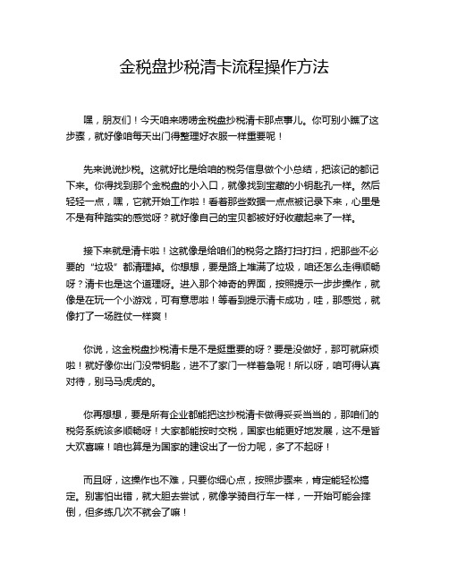 金税盘抄税清卡流程操作方法