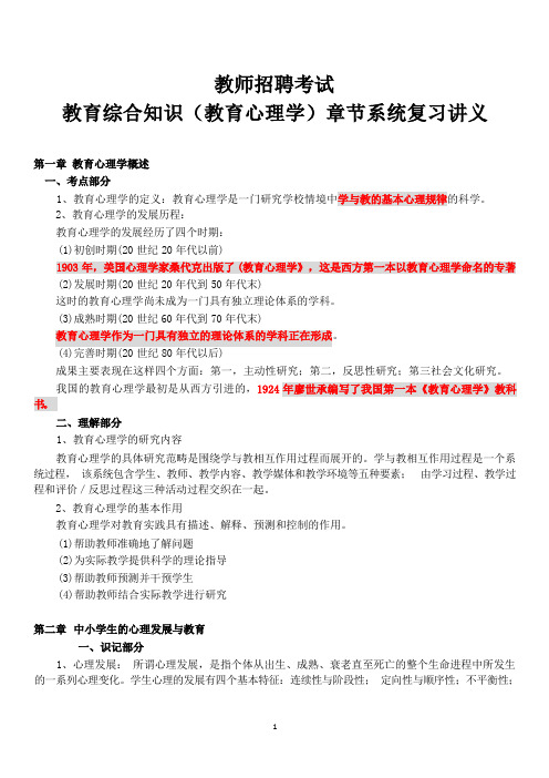 教师招聘考试教育综合知识(教育心理学)复习讲义