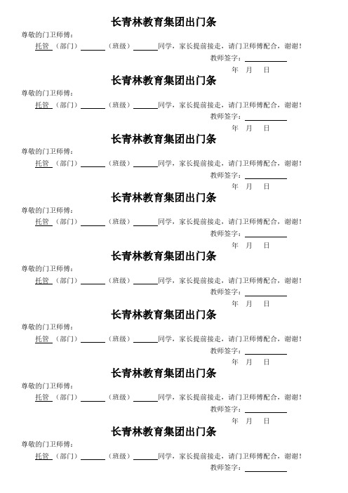 学生出门条