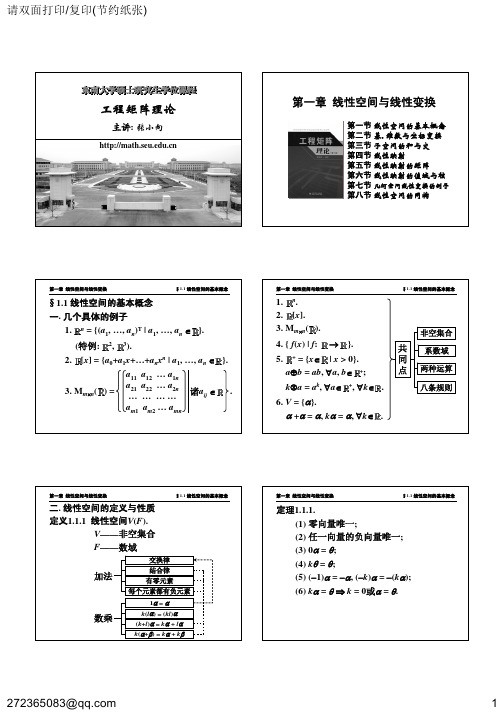 第1章 线性空间与线性变换