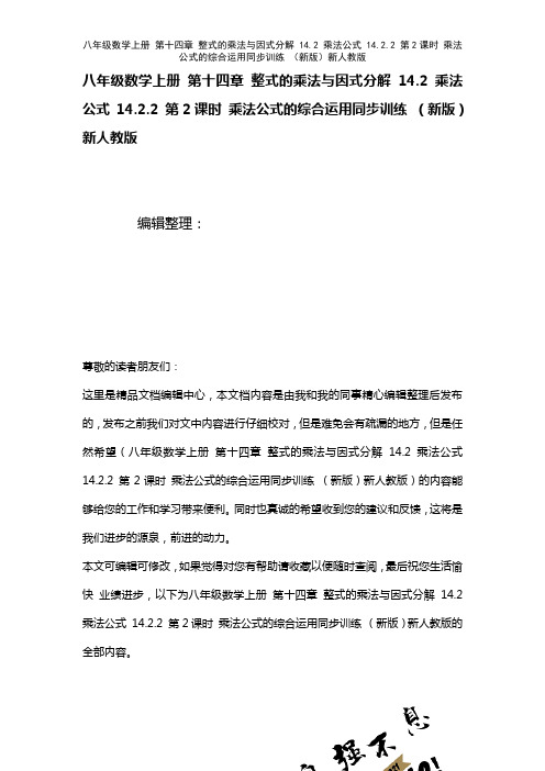 八年级数学上册第十四章整式的乘法与因式分解14.2乘法公式14.2.2第2课时乘法公式的综合运用训