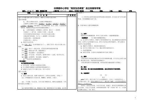 记叙文阅读专题导学案2