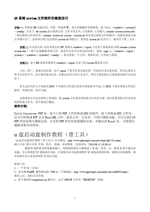 XP系统system文件损坏的修复技巧