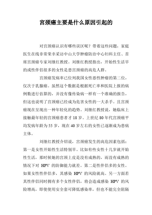 宫颈癌主要是什么原因引起的