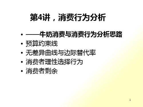 牛奶消费与消费行为分析思路