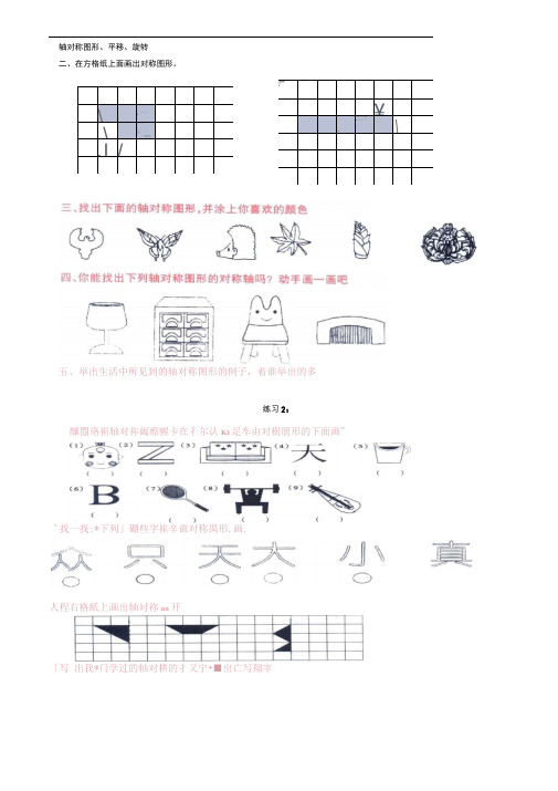 北师大版数学三年级下册对称、平移、旋转练习题一