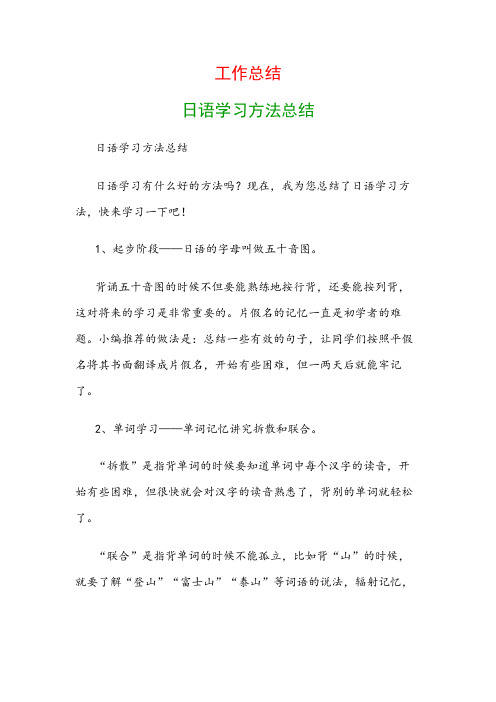 工作总结：日语学习方法总结