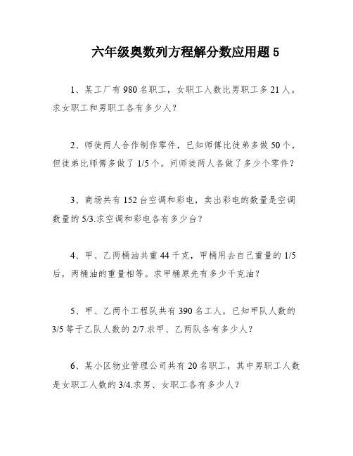 六年级奥数列方程解分数应用题5