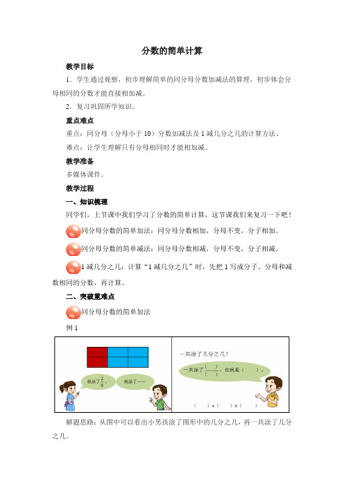 青岛版三年级上册数学《分数的简单计算》习题