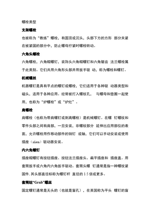 螺栓螺母螺丝种类大全