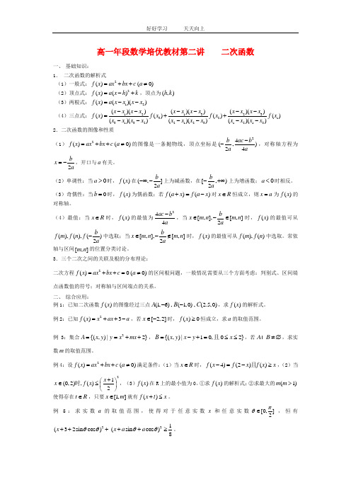 高一数学 培优教材(2)素材 新人教版