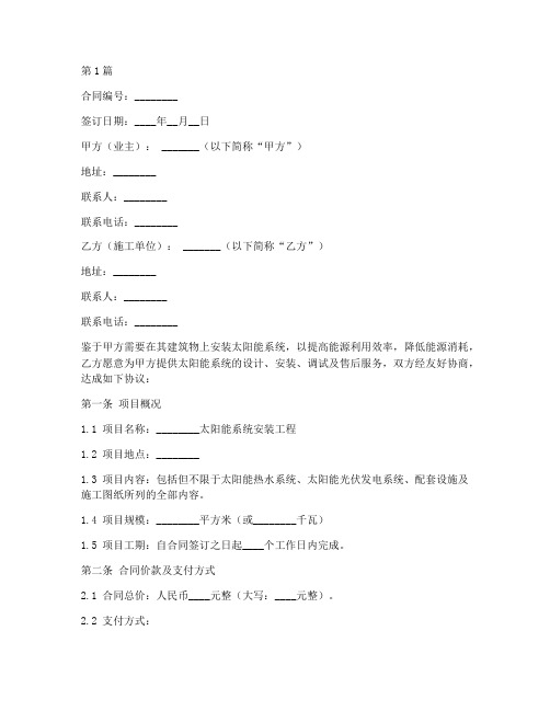 太阳能工程安装合同样本(3篇)