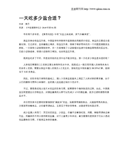 一天吃多少盐合适?