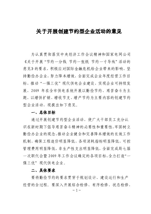 加强民主管理积极调动职工的积极性