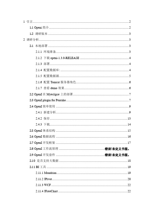 OpenI平台调研报告