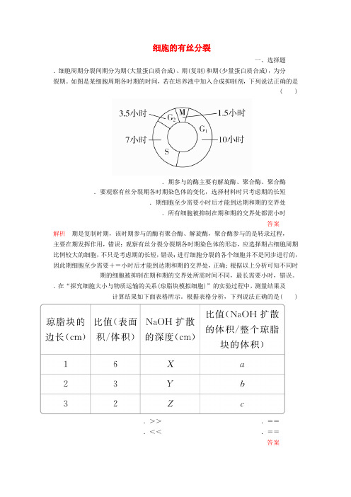 2020年高考生物一轮复习第四单元第12讲细胞的有丝分裂课时作业含解析必修1