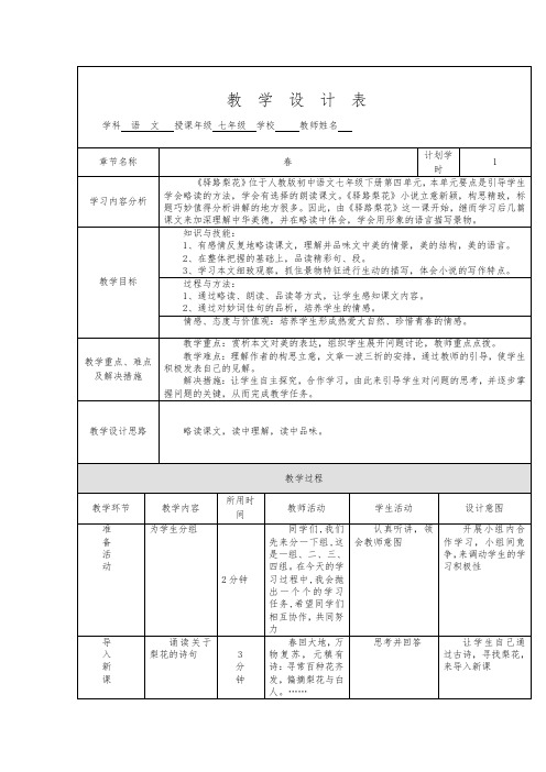 初中语文_《驿路梨花》教学设计学情分析教材分析课后反思