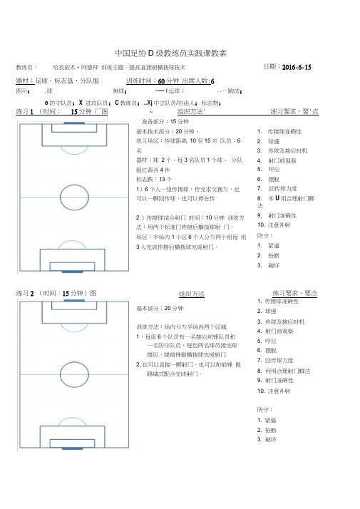 D级班实践课教案