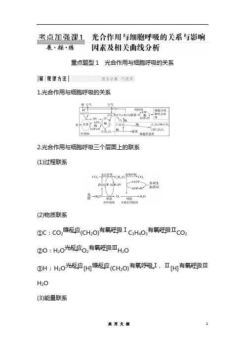  创新设计 高考总复习 生物 (中图版)--考点加强课1--(附解析及答案)