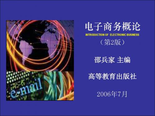 电子商务系统建设(电子商务)