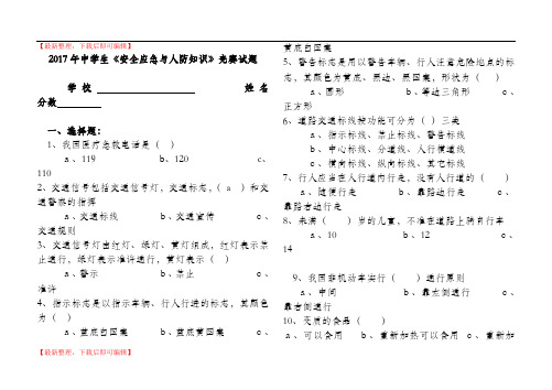 人防知识竞赛试题(完整资料).doc