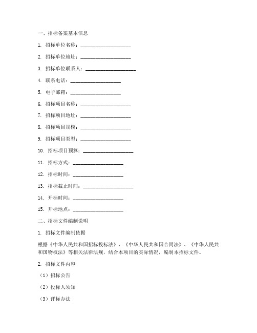 物业招标备案模板