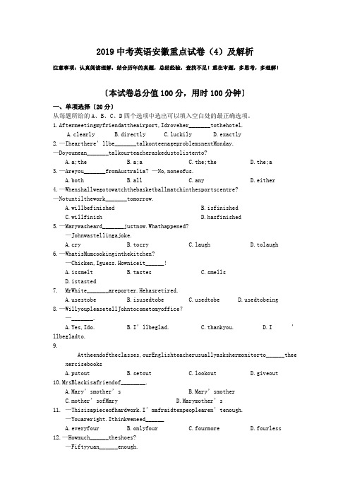 2019中考英语安徽重点试卷(4)及解析.doc