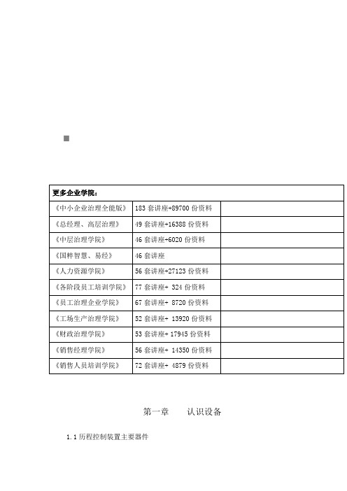 高级过程控制系统实训设备介绍