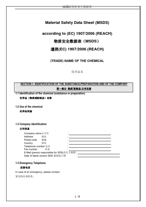 MSDS物质安全数据表