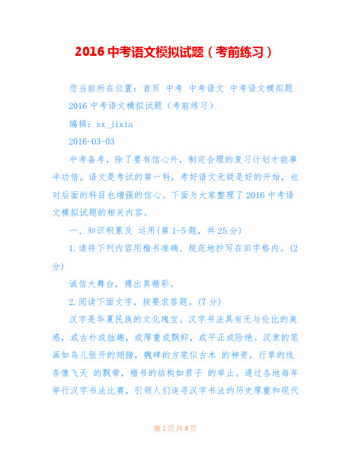 2016中考语文模拟试题(考前练习)