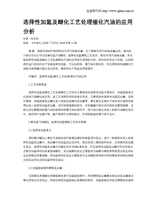 选择性加氢及醚化工艺处理催化汽油的应用分析