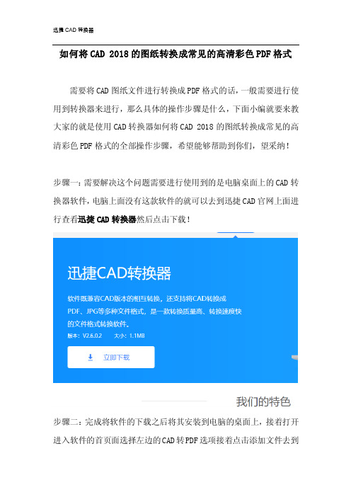 如何将CAD2018的图纸转换成常见的高清彩色PDF格式？
