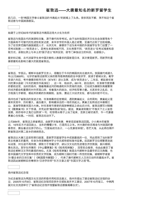 崔致远——大唐最知名的新罗留学生