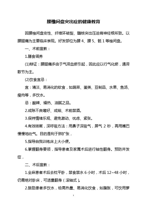 腰椎间盘突出症的健康教育