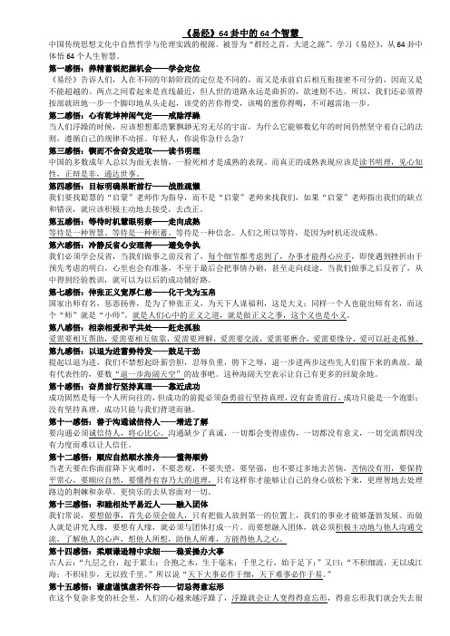 《易经》64卦中的64个智慧