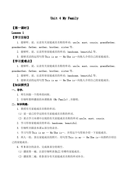 三年级下册英语优秀学案-Unit 4 My Family Lesson 1 人教新起点版