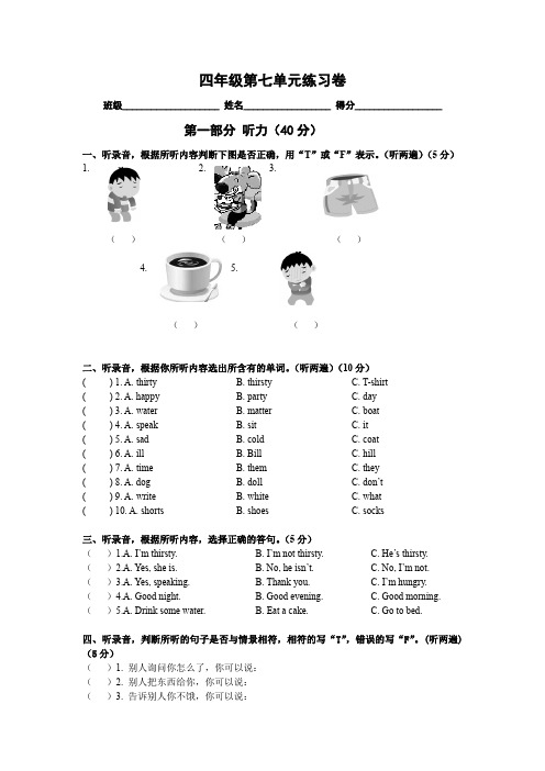 四年级下册英语试题   第七单元   译林版(三起)无答案