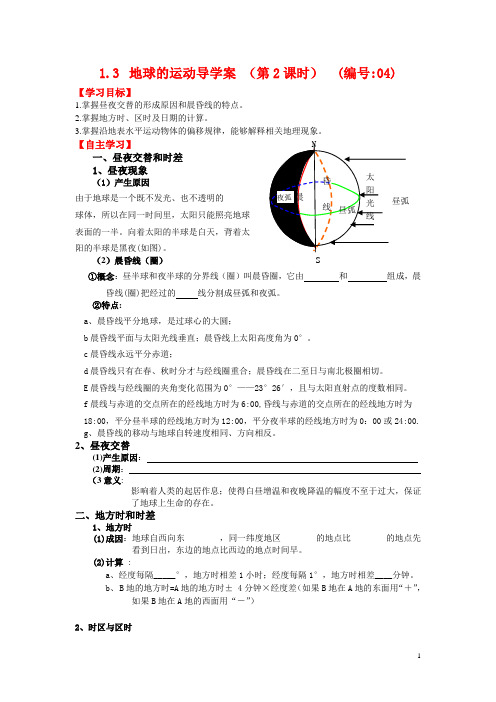 1.3地球的运动导学案(二)