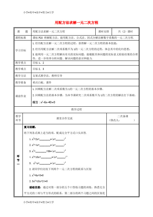 配套K12河南省郑州市中牟县雁鸣湖镇九年级数学上册 第二章 一元二次方程 2 用配方法求解一元二次方