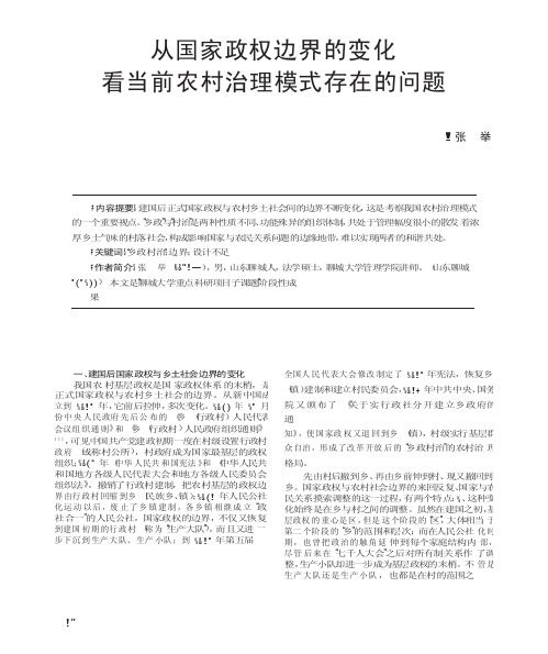 从国家政权边界的变化看当前农村治理模式存在的问题